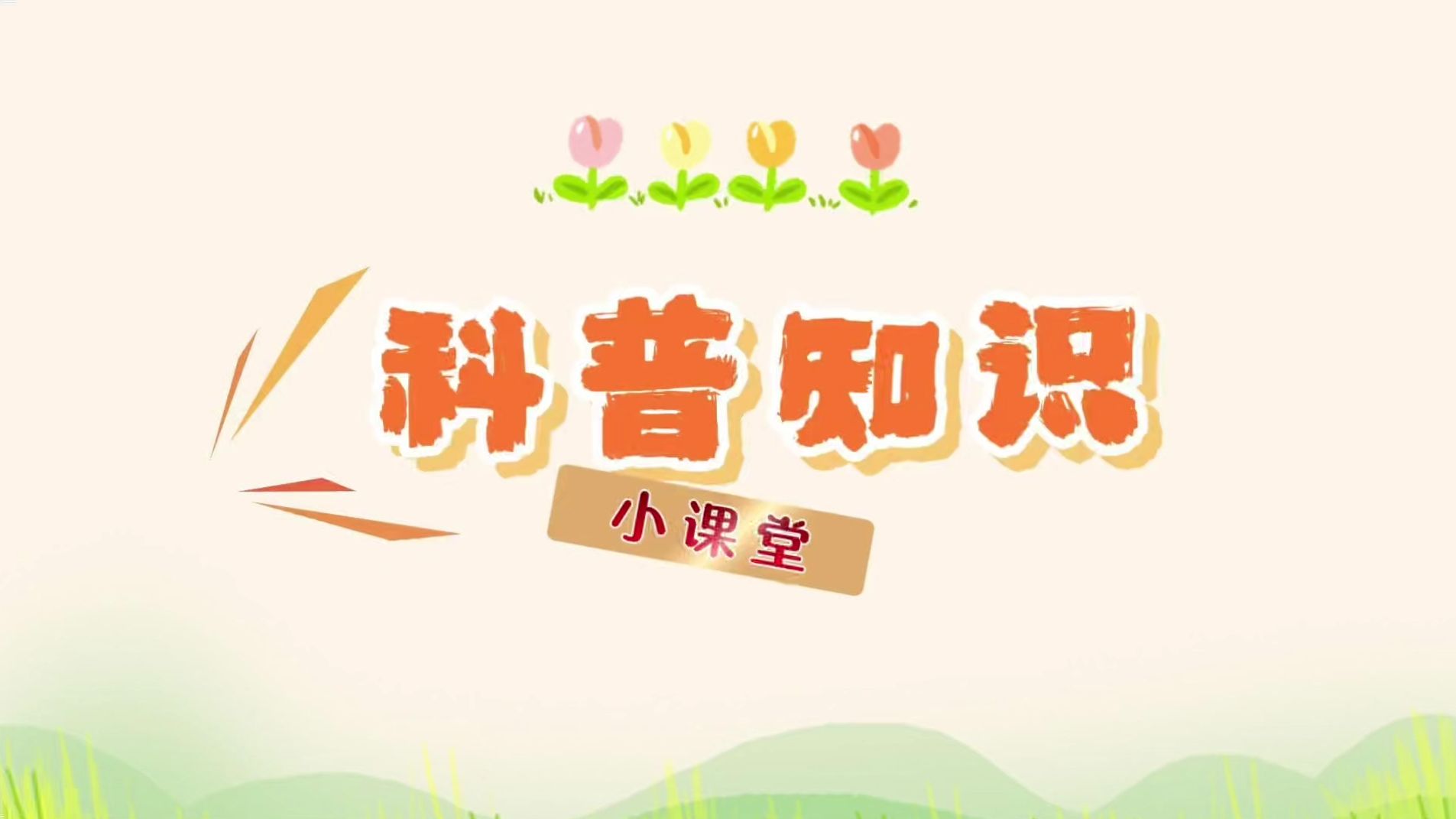 浙江绍兴：“学生进基地 科普进校园” 电力知识伴成长